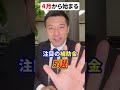 【見逃し厳禁】４月から始まる注目の補助金５選【注目】