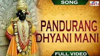 Pandurang Dhyani Pandurang Mani | अभंग - पांडुरंग ध्यानी पांडुरंग मनी
