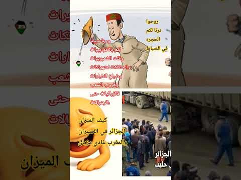 لعصا في الصباط والجزاءر اتعطلات