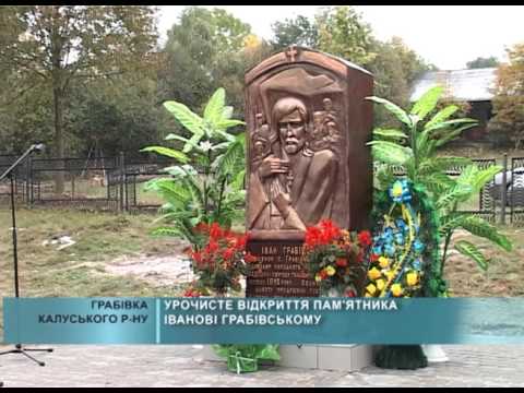 УРОЧИСТЕ ВІДКРИТТЯ ПАМ'ЯТНИКА ІВАНОВІ ГРАБІВСЬКОМУ