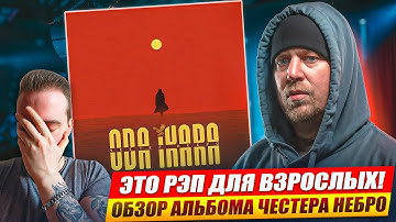 Честер Небро - ODA IKARA | Реакция и обзор альбома!