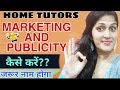 STUDENTS की संख्या कैसे बढ़ाएं|| BEST MARKETING AND PUBLICITY STRATEGIES FOR HOME TUTORS ||