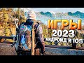 ⚡🎮ТОП 12 ЛУЧШИХ ИГР НА АНДРОИД/iOS 2023 | игры на андроид