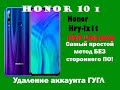 Honor 10i (HRY-LX1T) удаление гугл аккаунта. Самый простой способ разблокировки FRP.  Android 9.