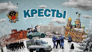 видео: ДНИ НЕЗАВИСИМОСТИ (СПЕЦВЫПУСК) - СИЗО Кресты - из старых в новые картинка: ДНИ НЕЗАВИСИМОСТИ (СПЕЦВЫПУСК) - СИЗО Кресты - из старых в новые