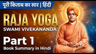 Raj Yoga by  Swami Vivekananda PART 1 | स्वामी विवेकानंद का राजयोग | Book Summary in Hindi