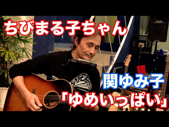 CD 織田哲郎 ちびまる子ちゃん 関ゆみこ 8センチシングル8cm　ゆめいっぱい Amazon.co.jp: 関ゆみ子 CD「TOO MANY DREAMS」織田哲郎 ちび
