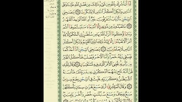 الورد اليومى سورة يوسف من الاية 38 الى الاية 43 بصوت القارئ الشيخ ماهر المعيقلى #ماهر_المعيقلي