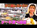 【大食い】不二家60分間ケーキ食べ放題で本気出したら店内拍手到来。