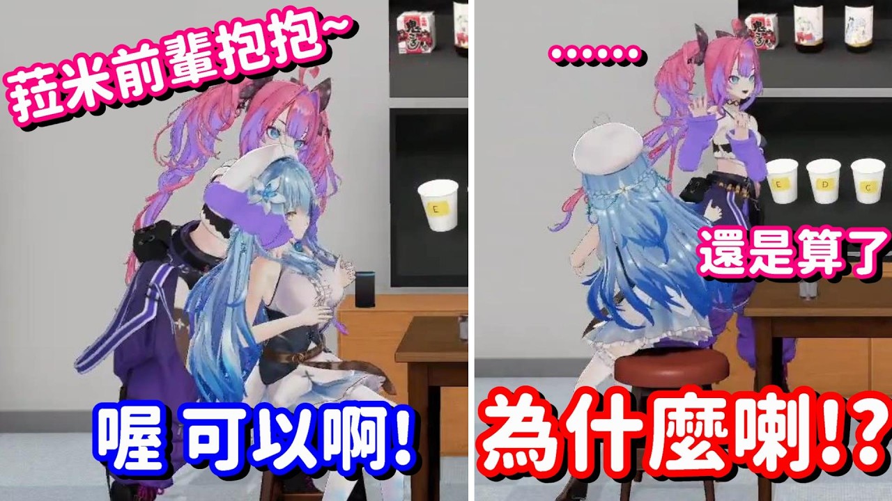 太容易抱到的 反而不想要...!? 果然還是那個會逃跑的藍色比較好呀!!【Hololive中文精華】【雪花菈米+綺綺羅羅薇薇】