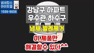 아이트랩 표준형 우수관 하수구 트랩 냄새 제거 화장실 배수구 악취 벌레 차단 덮개 마개 싱크대냄새 세탁기냄새 베란다 우수관냄새 배수구냄새,  100%완벽해결  한번설치로 반영구적.