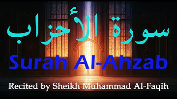 تلاوت زیبای قرآن || سوره احزاب | تلاوت شیخ محمد فقیه