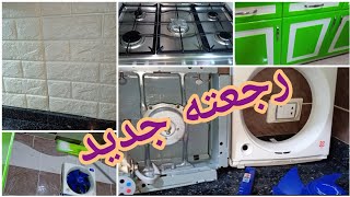روتين تجديد المطبخ قبل رمضان  وتركيب الاستيكر الحجري تنضيفات رمضان
