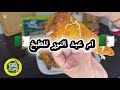 مملحات كريسبي وصفة رمضان 2026 ام عبد النور 