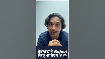 BPSC ने Reject किए आवेदन? 😳 | क्या आपका Complete हैं आवेदन?