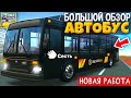 😱ОГРОМНЫЙ ОБЗОР РЕЙСОВЫЕ АВТОБУСЫ - В ЧЕМ ОТЛИЧИЕ ОТ ЭКСПРЕСС? ПОЛНО СРАВНЕНИЕ АВТОБУСОВ В ONESTATE