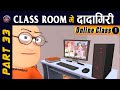 Online class  class room me dadagiri part 33       33 komedykeking