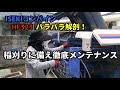 コンバイン、分解したのは良いけれど…無事に組み立てられるのか❗❓