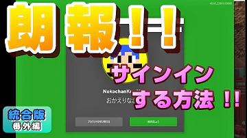マイクラサインイン マイクラサインイン