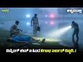 Girl In The Lake (2020) Mystery Thriller Movie Explained In Kannada | Suspense Thriller story review