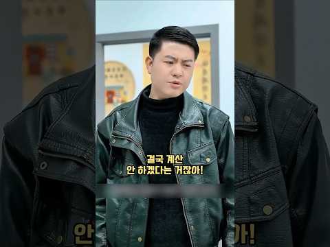 법도 모르고 바가지 씌우던 식당 사장의 충격적 최후 #식당갑질 #참교육 thumbnail