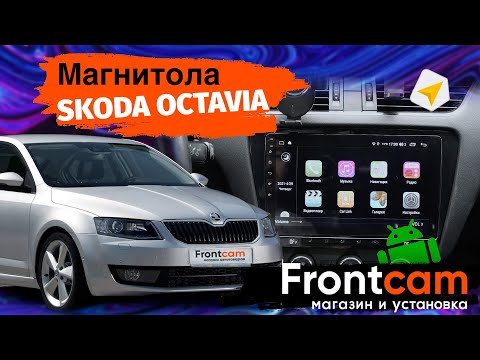 Штатная магнитола Skoda Octavia A7 на ANDROID