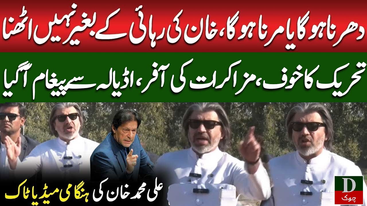 PTI 24 Nov Protest | Imran Khan | Ali Muhammad Khan Emergency Media Talk | Dchowk