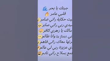 جيتك يابحر قلبي عامر 