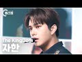 [플리캠 4K] The KingDom JAHAN &#39;ENERGY&#39; (더킹덤 자한 직캠) l Simply K-Pop CON-TOUR Ep.615