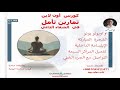 تأمل صلاة الروح في جلسة درجات النفس في سلم الوعي 