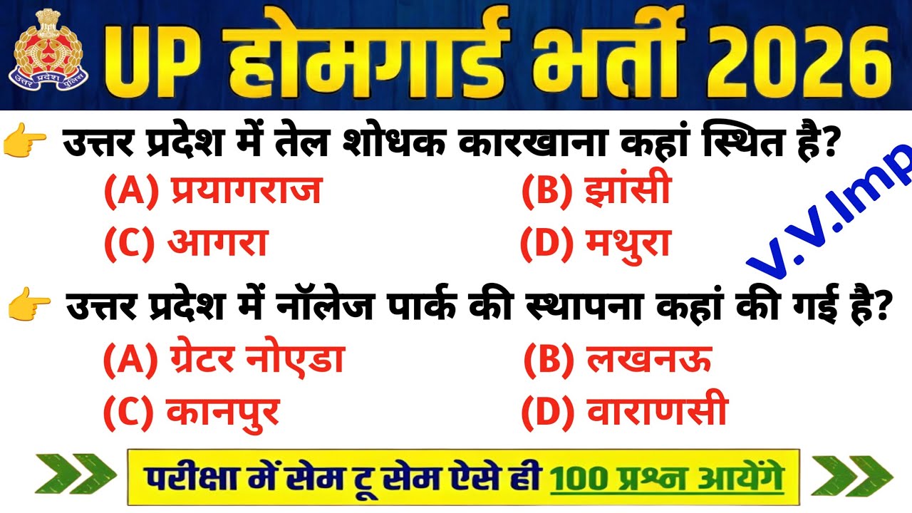 UP Home Guard भर्ती 2025 | UP GK Top 100 Questions | UP Gk Previous Year Questions Paper | Day's 372