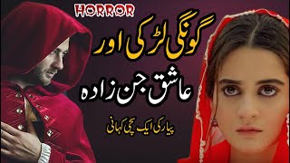Gongi Larki Aur Aashiq Jinzada || Horror Story || Ek Sachi Kahani || Kahani in Hindi & Urdu