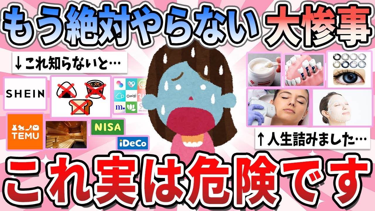 【有益】知らないと取り返しがつかない事態に…流行ってるけど危険性がありそうで怖いこと【ガルちゃん】