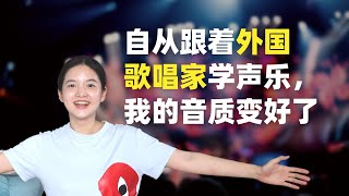 不上音乐学院也能找到国外顶尖歌唱家教你唱歌偷偷学艺变优秀