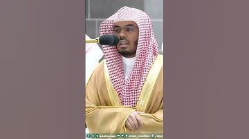 ولقد جئتمونا فرادى كما خلقناكم أول مرة ~ تلاوة آسرة للشيخ ياسر الدوسري - التلاوة كاملة بالوصف