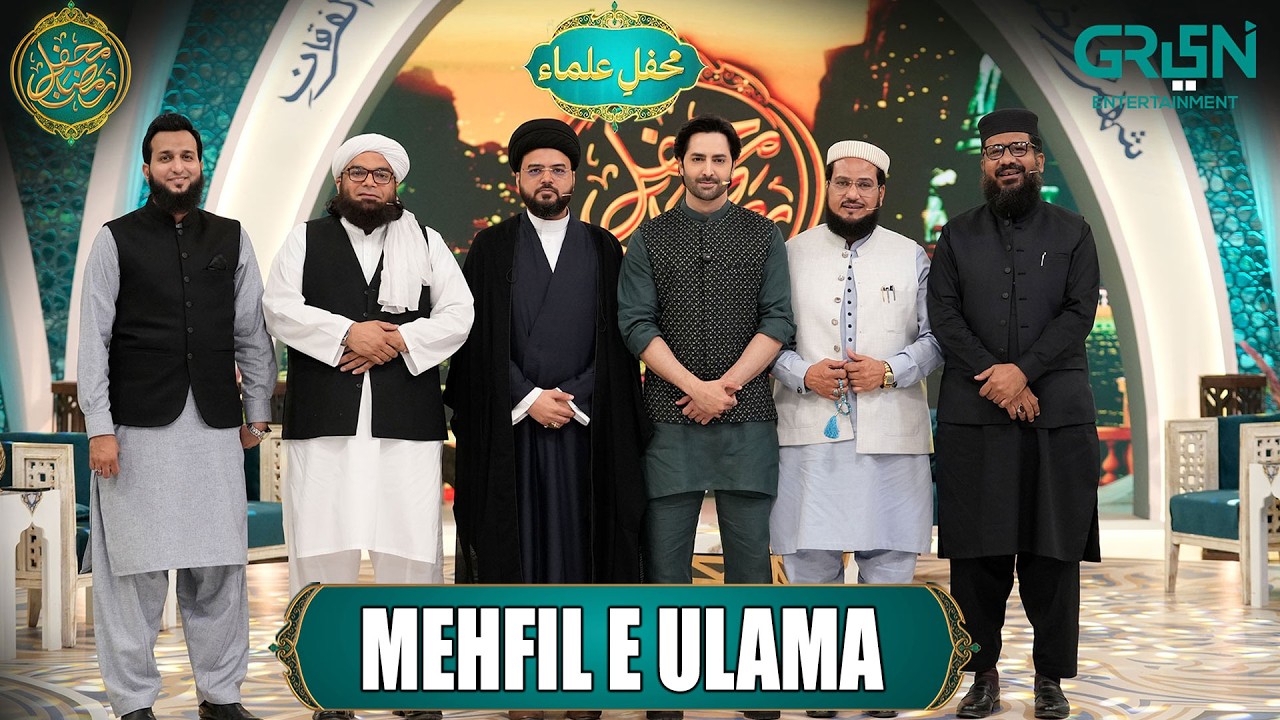 Mehfil e Ulama | Danish Taimoor & Rabia Anum | Mehfil e Ramzan Day 15 | Mehfil E Ramzan