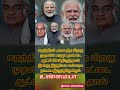 இந்தியாவின் வளர்ச்சிக்கு காரணம் பிஜேபியா காங்கிரசா #motivation #tamil #trending #quotes #nivergiveup