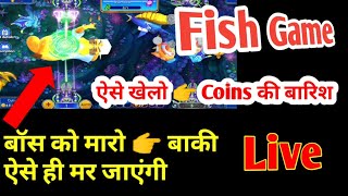 Fish Game Starmaker Win Coins | starmaker fish game kaise jeete | starmaker fish game kaise khele screenshot 2