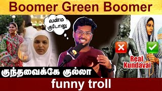 Pacha Boomer - Funny Troll Speaker Sabarimala Kundavainachiyar Rajarajacholan