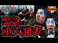 #7【驚】番組から重大は発表‼＆今話題の東京喰種実践‼