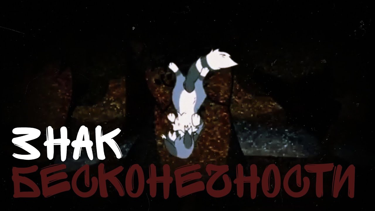 коты воители: Ледошёрстка "Знак бесконечности" клип - YouTube