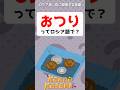 おつりってロシア語で？🪙　#shorts #ロシア語