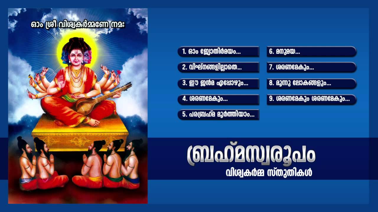   Brahma Swaroopam  Hindu Devotional Songs  Viswakarma  Stutikal   Audio Jukebox