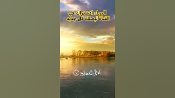 سورة الماعون للشيخ سعد الغامدي