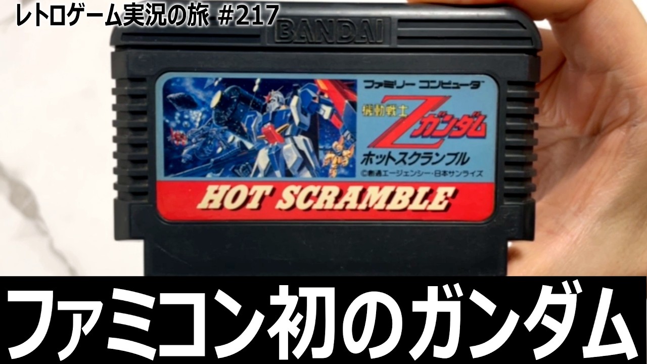 Mobile Suit Z Gundam: Hot Scramble - A Gundam shooter that's