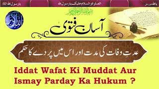 Iddat Wafat Ki Muddat Aur Ismay Parday Ka Hukum