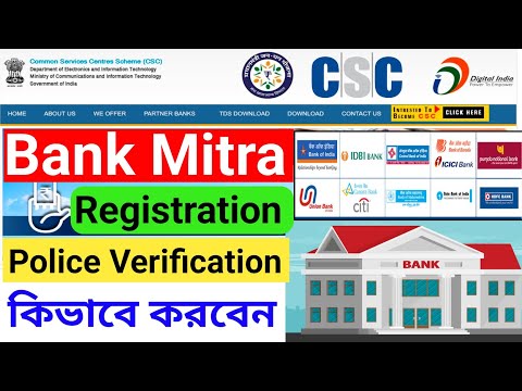 CSC Bank Mitra Registration || Police Verification for all VLE || CSC Banking Portal Registration