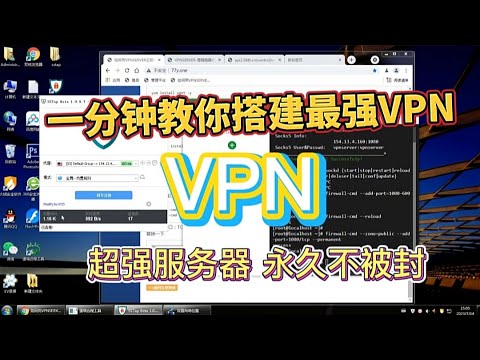 搭建VPN如何选择不会封的服务器,教你一分钟搭建属于自己的最强VPN,VPN搭建教程,使用自己的专属节点,直接翻墙 - YouTube