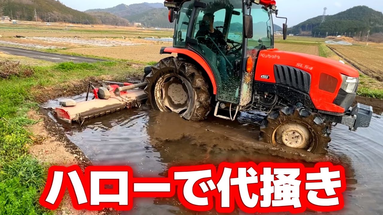 【値下げ】農機具（代掻き） Kubota SL54】 代掻き作業 TRACTOR WORK Agriculture puddling - YouTube