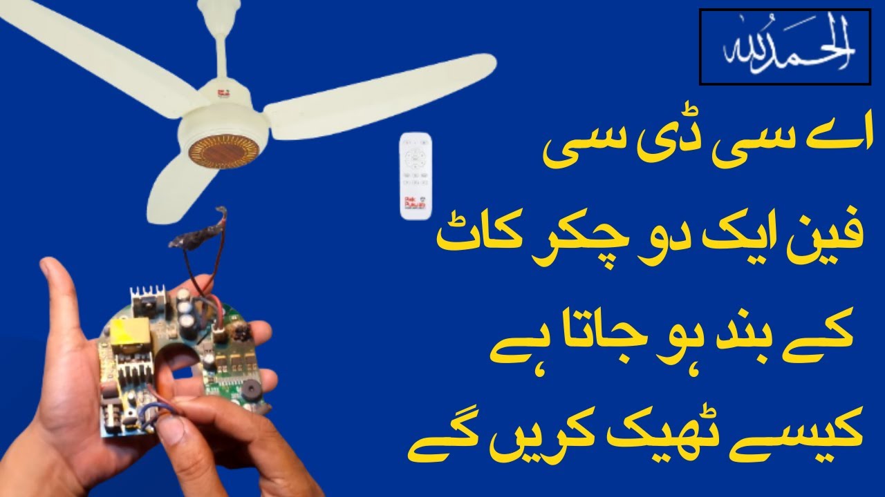How to Repair AC-DC Fan | AC-DC Ceiling Fan Not Starting | Repair AC DC ...